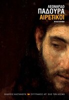 Αιρετικοί