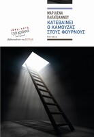 Kατεβαίνει ο Καμουζάς στους φούρνους