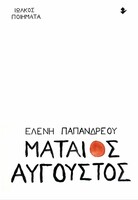 Μάταιος Αύγουστος