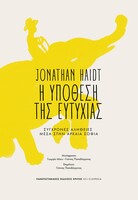 Η υπόθεση της ευτυχίας