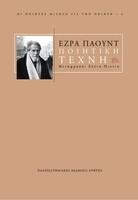 Ποιητική Τέχνη