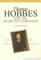 Περί της φύσης του ανθρώπου