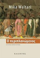 Ο περιπλανώμενος