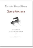 Aποφθέγματα