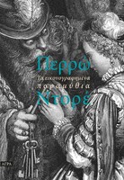 Τα εικονογραφημένα παραμύθια