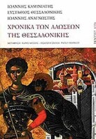 Η πόλις εάλω