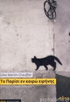 Το Παρίσι εν καιρώ ειρήνης