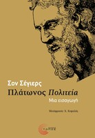 Πλάτωνος Πολιτεία
