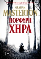 Πορφυρή Χήρα