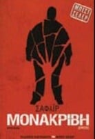 Αμερικανικός εφιάλτης
