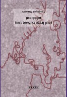 Μια φορά (και ίσως κι άλλη μία)