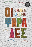 Οι ψαράδες