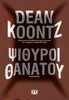 Ψίθυροι θανάτου