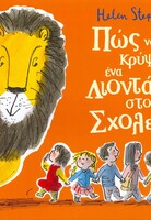 Πώς να κρύψεις ένα Λιοντάρι στο σχολείο