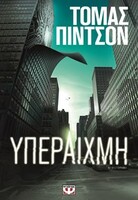 Υπεραιχμή