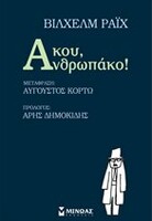 Άκου, Ανθρωπάκο!