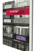 ΡΕΤΟΡΝΟ 201, 13+1 ΔΙΗΓΗΜΑΤΑ
