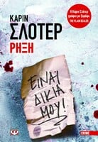 Ρήξη