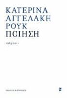 Ποίηση 1963-2011