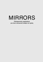 MIRRORS: Πολυφωνικές αφηγήσεις για έναν κοινωνικό κόσμο σε κρίση
