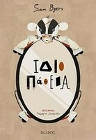 Ιδιοπάθεια