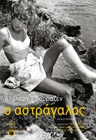 Ο αστράγαλος