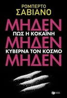 Μηδέν μηδέν μηδέν