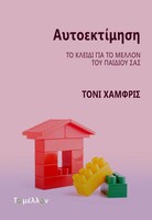 Αυτοεκτίμηση