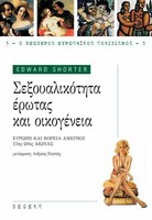 ΣΕΞΟΥΑΛΙΚΟΤΗΤΑ, ΕΡΩΤΑΣ ΚΑΙ ΟΙΚΟΓΕΝΕΙΑ - Ευρώπη και Βόρεια Αμερική 17ος-20ος αιώνας