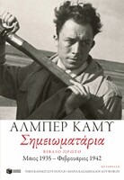 Γιατί αγαπάμε ακόμα (τόσο) τον Αλμπέρ Καμύ 