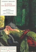 Οι Πύργοι του Μπάρτσεστερ 