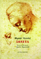 Σονέτα