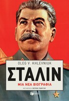 Στάλιν