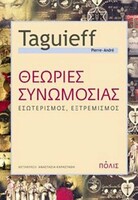 Μυστικά και ψέματα