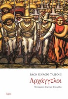 Αφανείς επαναστάτες που άλλαξαν τον κόσμο 
