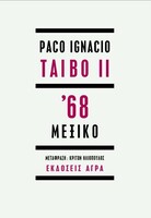 '68 - Μεξικό