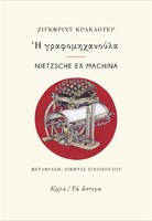Η γραφομηχανούλα