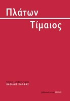 Τίμαιος