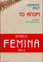 Το αγόρι