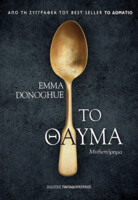 Το Θαύμα