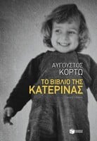 Το βιβλίο της Κατερίνας