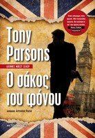 O σάκος του φόνου
