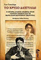 Το χρυσό δαχτυλίδι