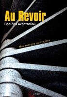 Au Revoir: Μια ιστορία μυστηρίου