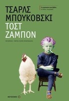 Τοστ ζαμπόν