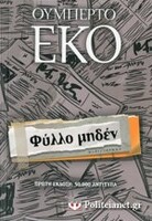 Φύλλο Μηδέν