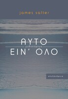 Αυτό είν’ όλο 