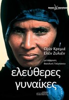 Ελεύθερες Γυναίκες