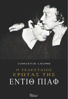 Ο τελευταίος έρωτας της Εντίθ Πιάφ