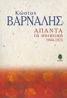Άπαντα τα ποιητικά, 1904-1975
